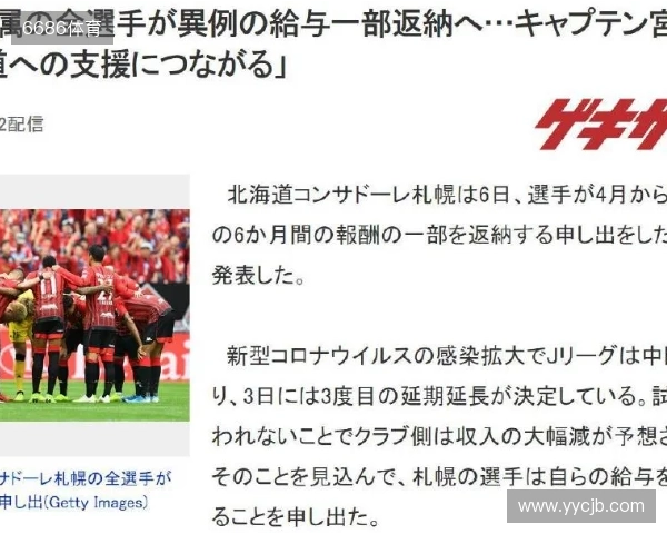 足球报:总额50亿日元!J联赛设立降雪地区球队补贴 足球报:总额50亿日元!J联赛设立降雪地区球队补贴